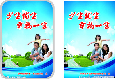 計劃生育公益宣傳 創意海報與矢量圖庫的設計價值